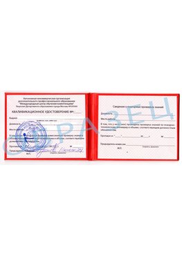 Образец квалификационного удостоверения Аэропорт "Домодедово" Обучение пожарно техническому минимуму